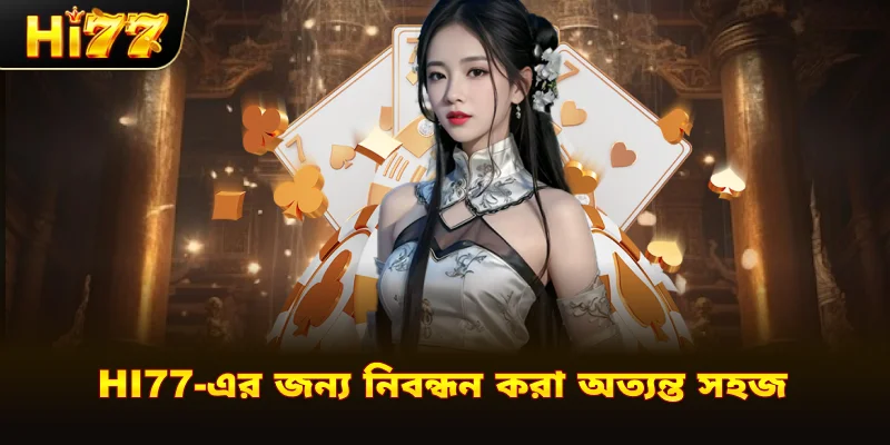 Hi77-এর জন্য নিবন্ধন করা অত্যন্ত সহজ