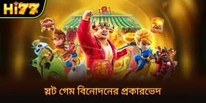 অনলাইন স্লট গেম