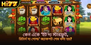 জ্যাকপট স্লট মেশিন