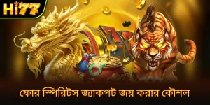 ফোর স্পিরিটস স্লট মেশিন